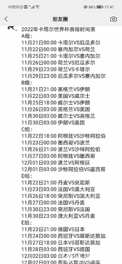 全面解读世界杯赛程数据详情